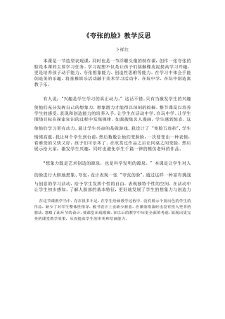 卜祥红教学反思