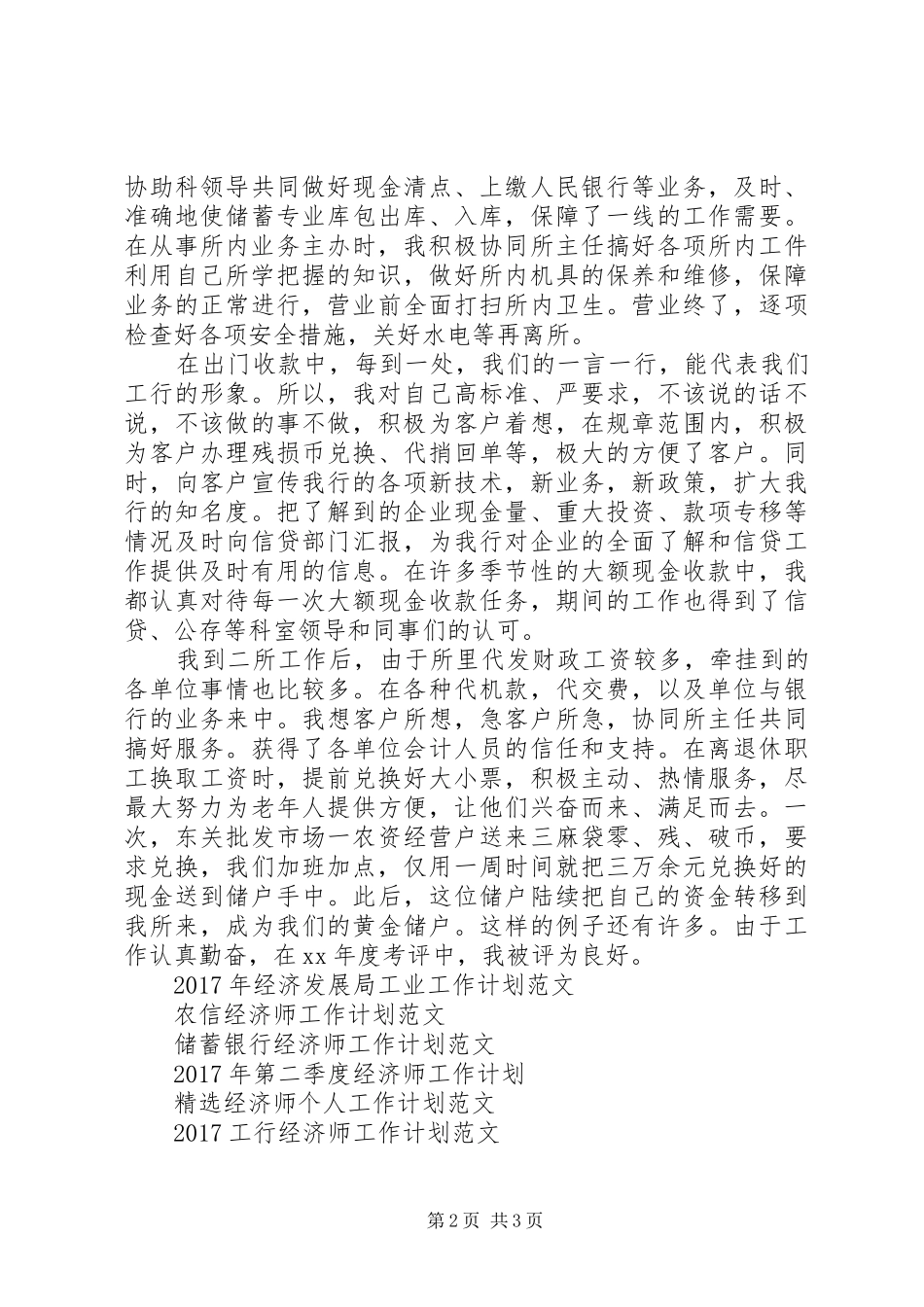 最新经济师工作计划范文_第2页