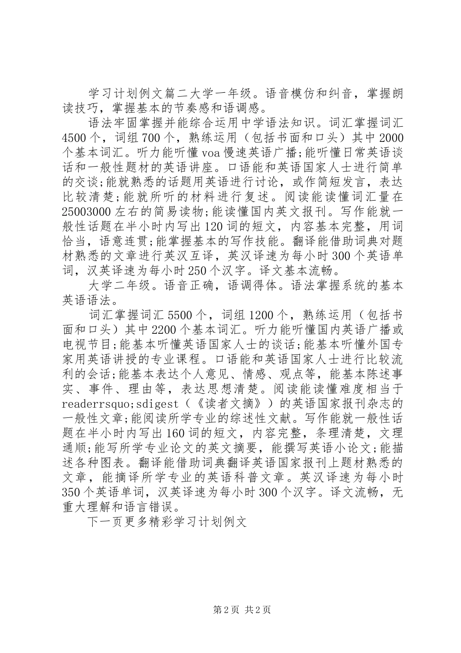 学习计划书格式例文_第2页