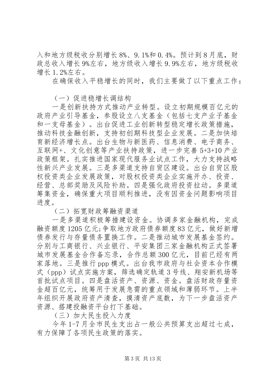 全市财政工作会议上的讲话稿参考范文_第3页