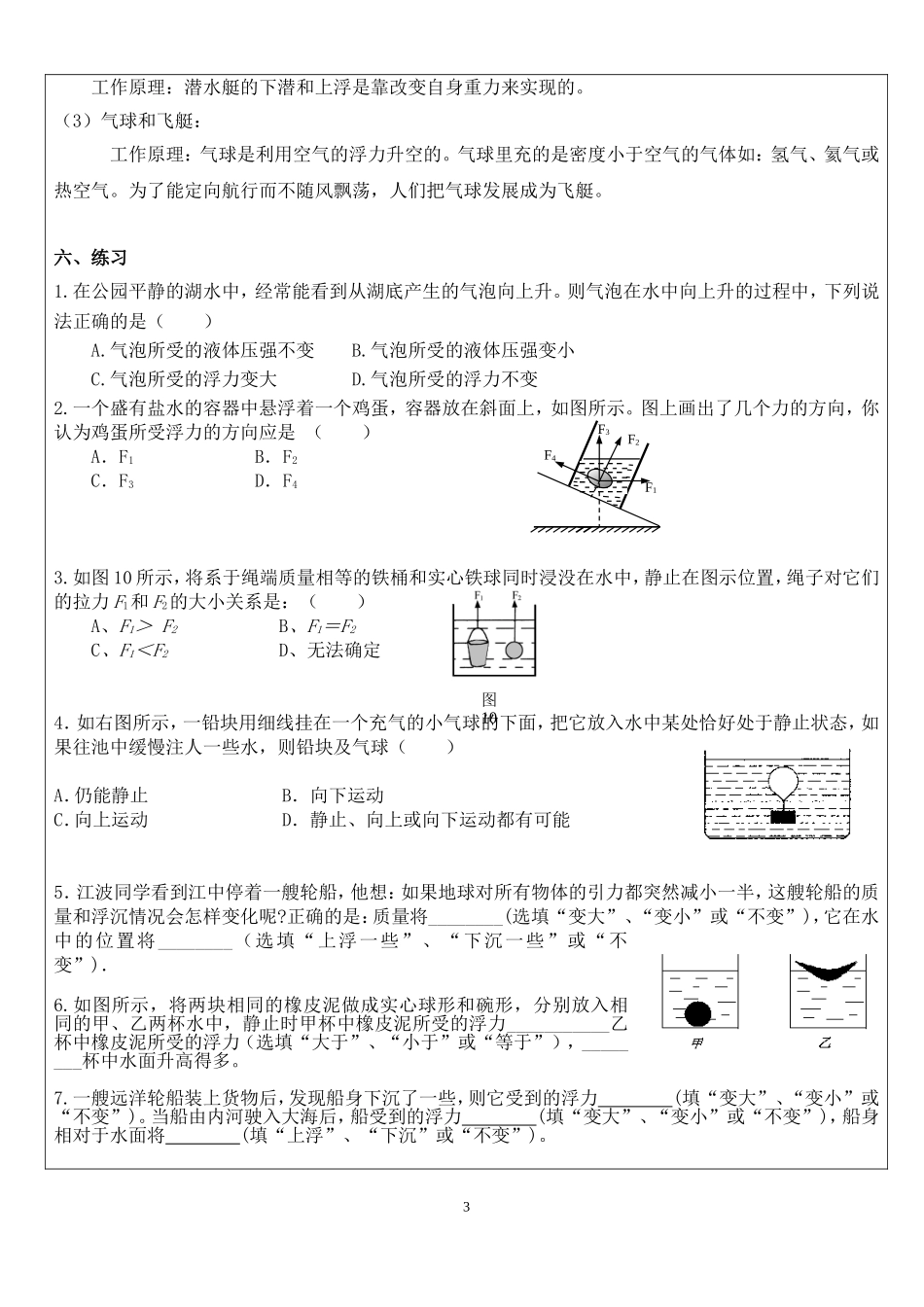 初中物理浮力教案_第3页