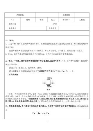 初中物理浮力教案