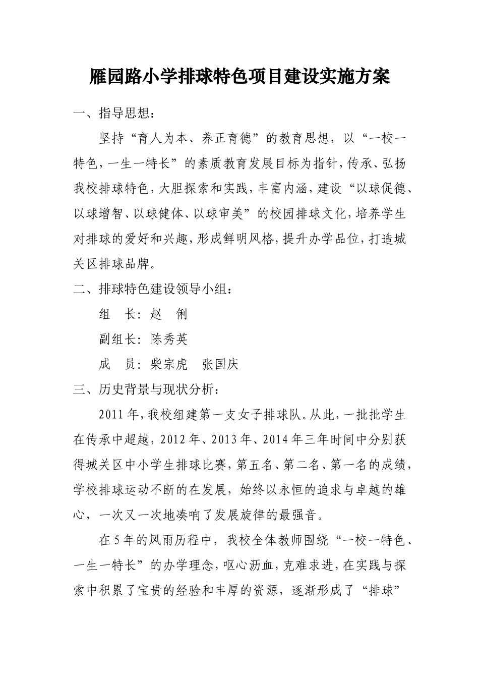 雁园路小学排球特色)_第1页