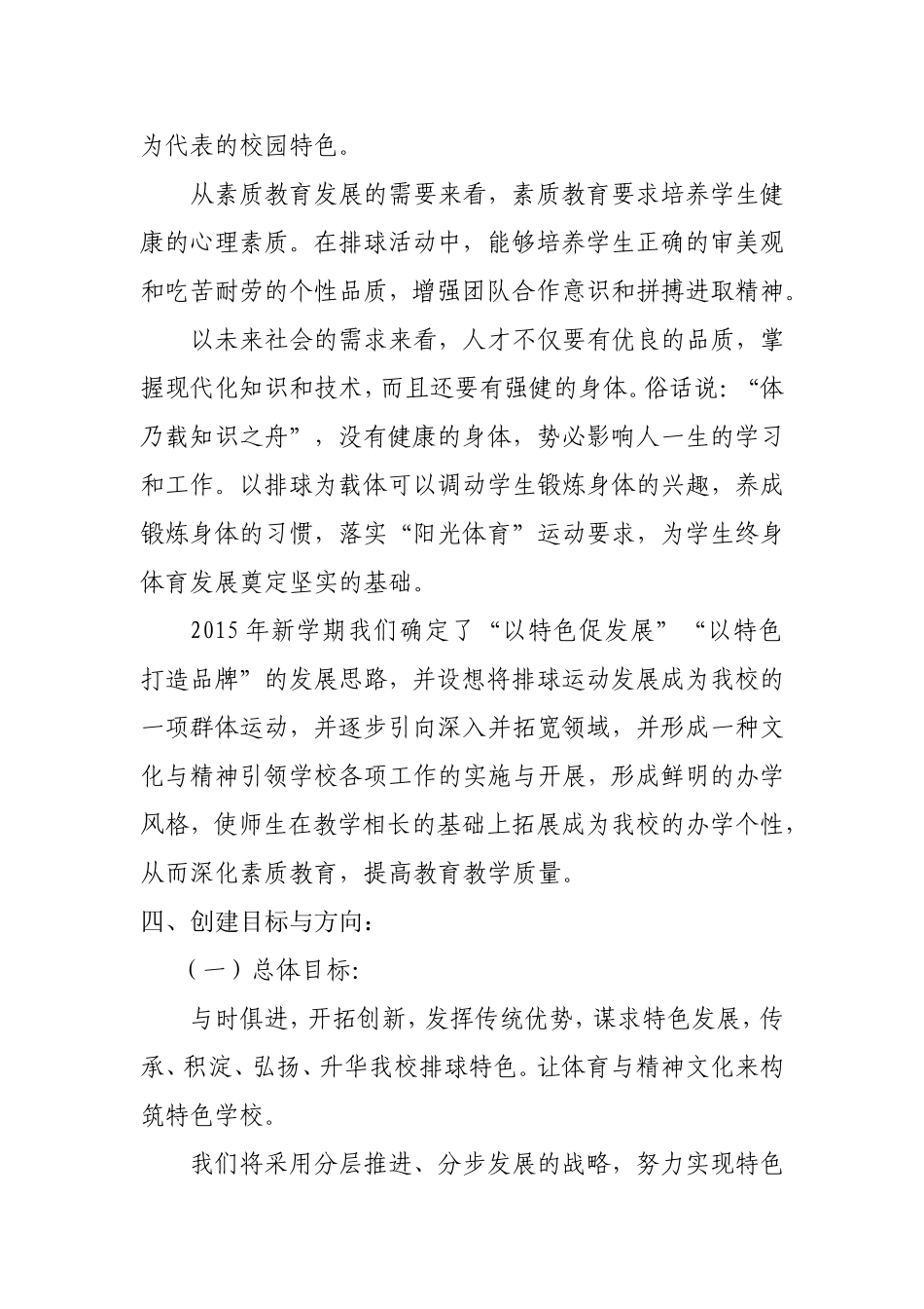 雁园路小学排球特色)_第2页