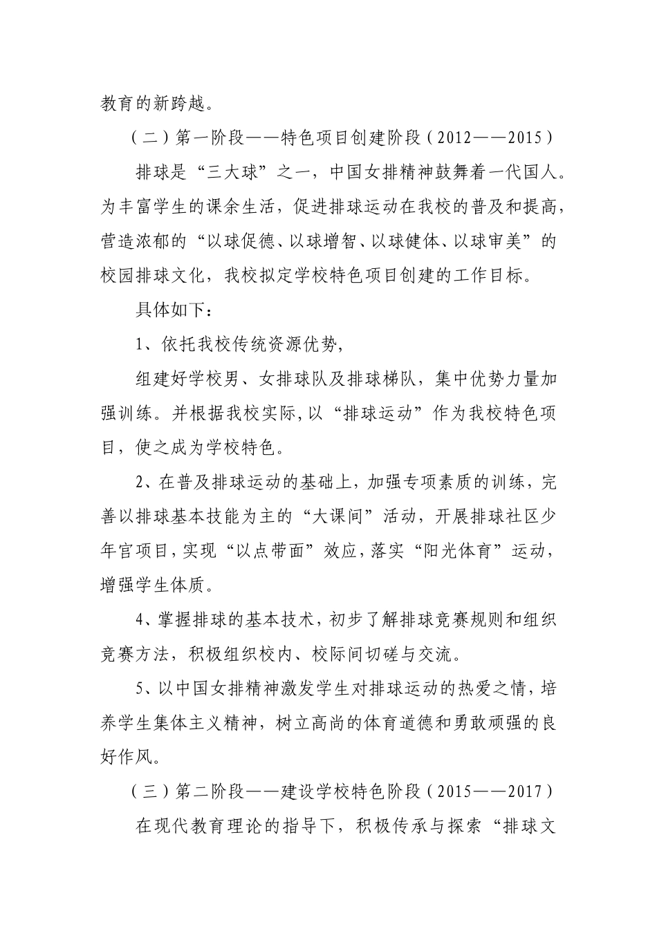 雁园路小学排球特色)_第3页