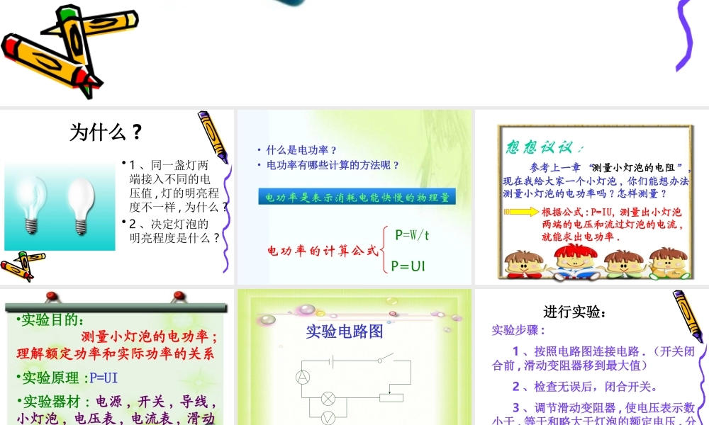 三、测量小灯泡的电功率