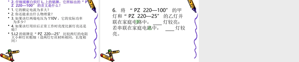 三、测量小灯泡的电功率