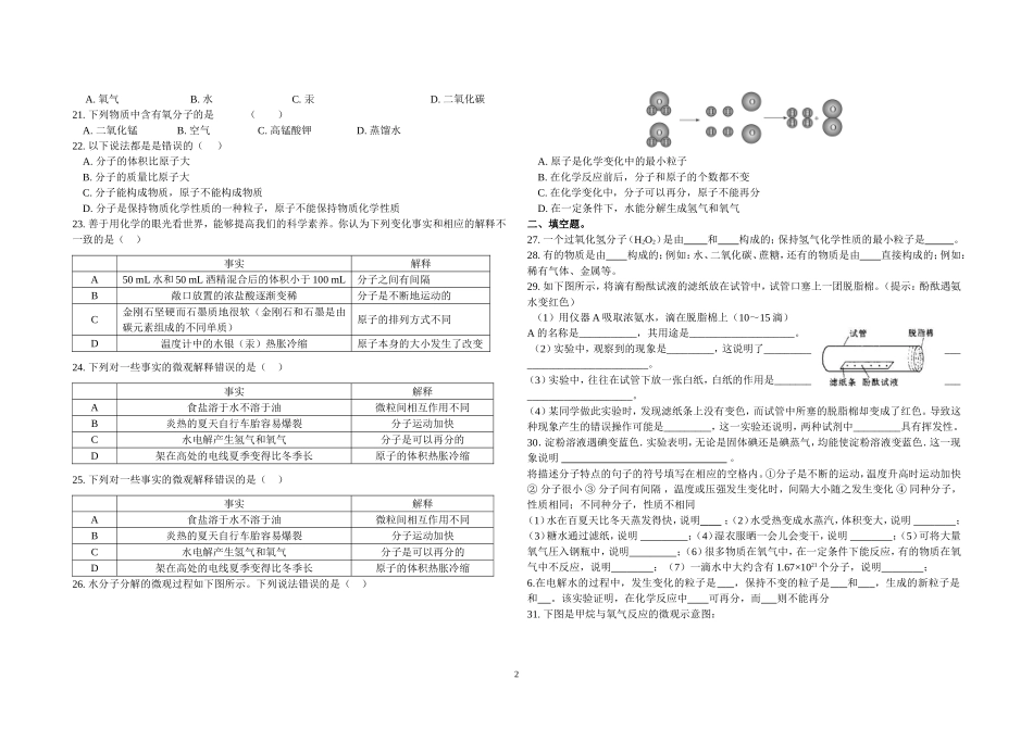 课题1_《分子和原子》练习题_第2页