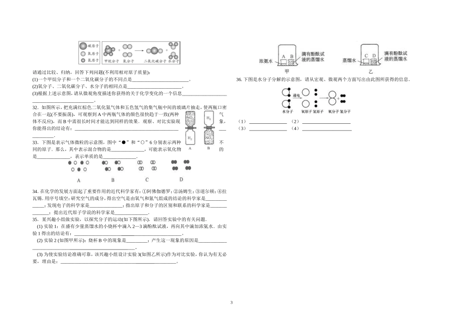 课题1_《分子和原子》练习题_第3页