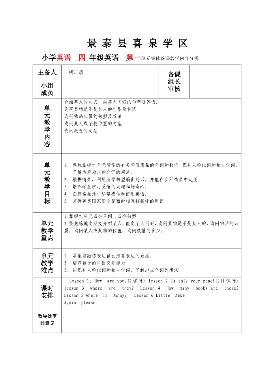 2015学年第二学期四年级英语教案模板_第1页