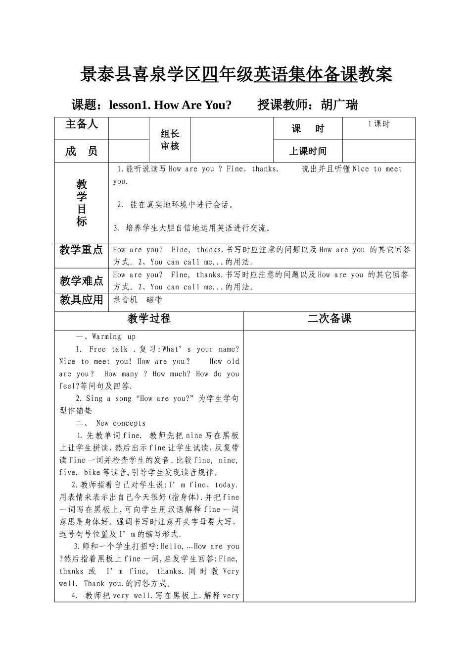 2015学年第二学期四年级英语教案模板_第2页