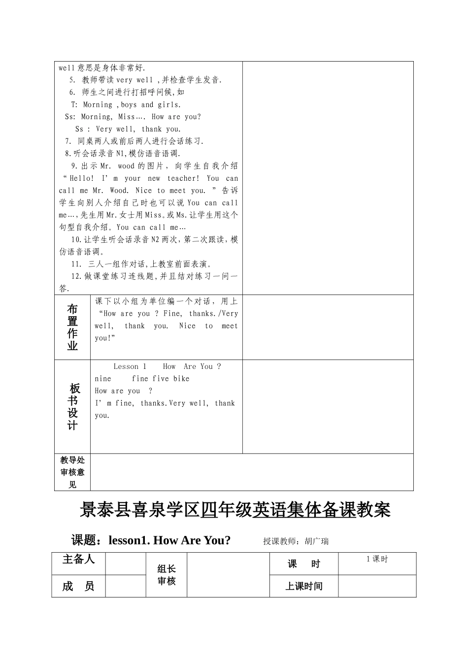 2015学年第二学期四年级英语教案模板_第3页