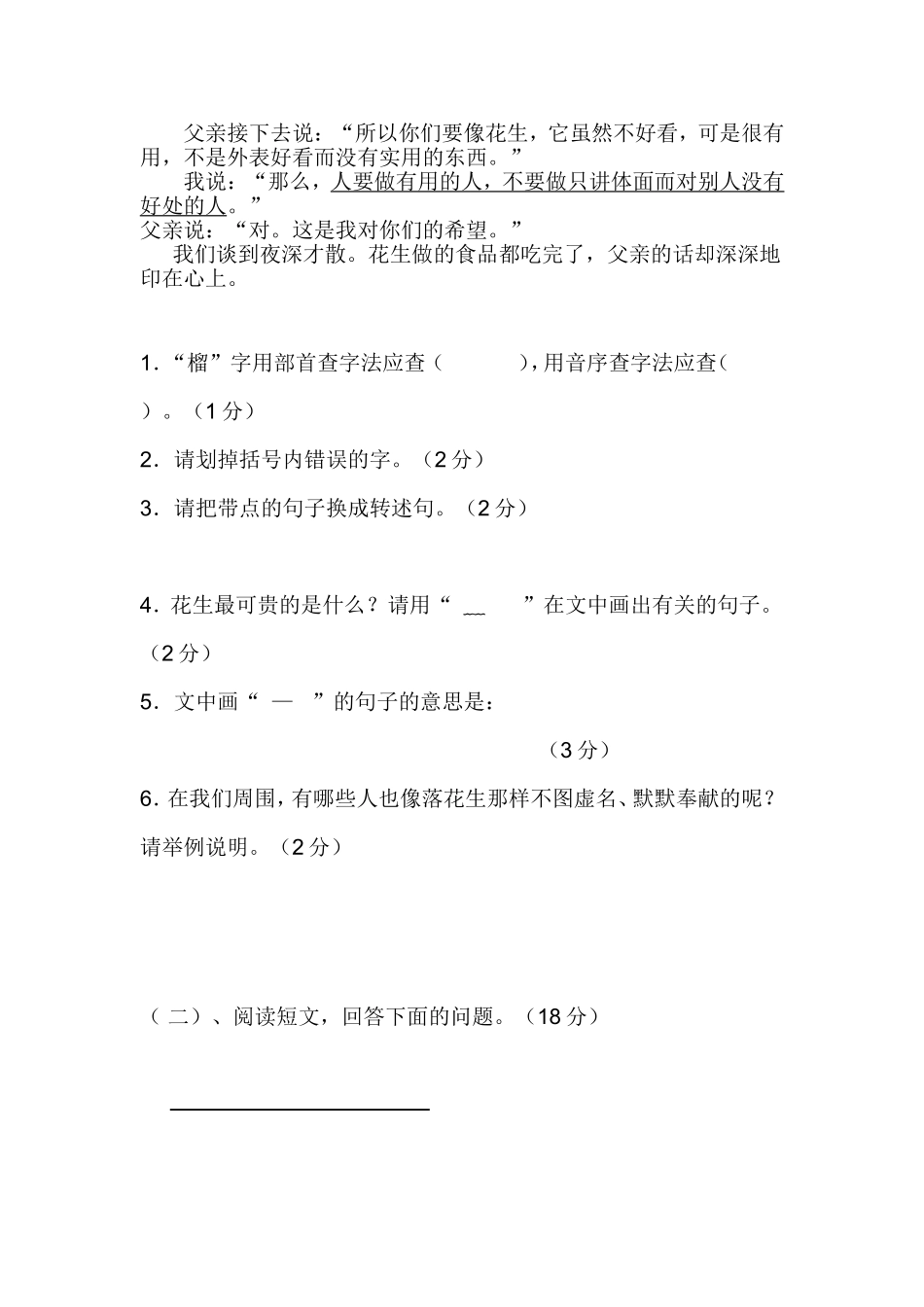 五年级语文期末模拟考试题1_第2页