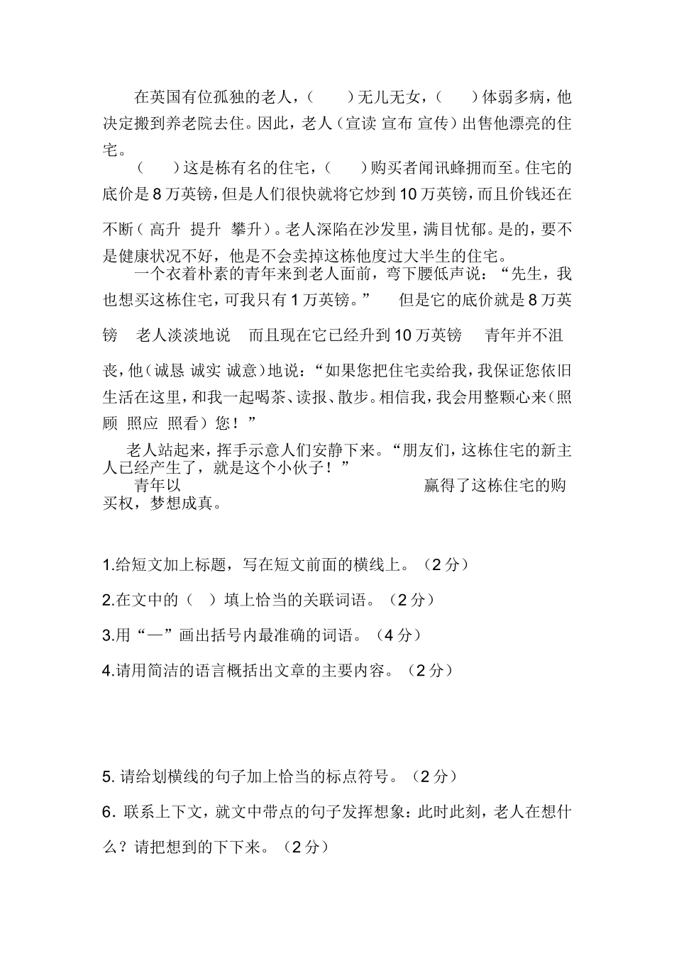 五年级语文期末模拟考试题1_第3页