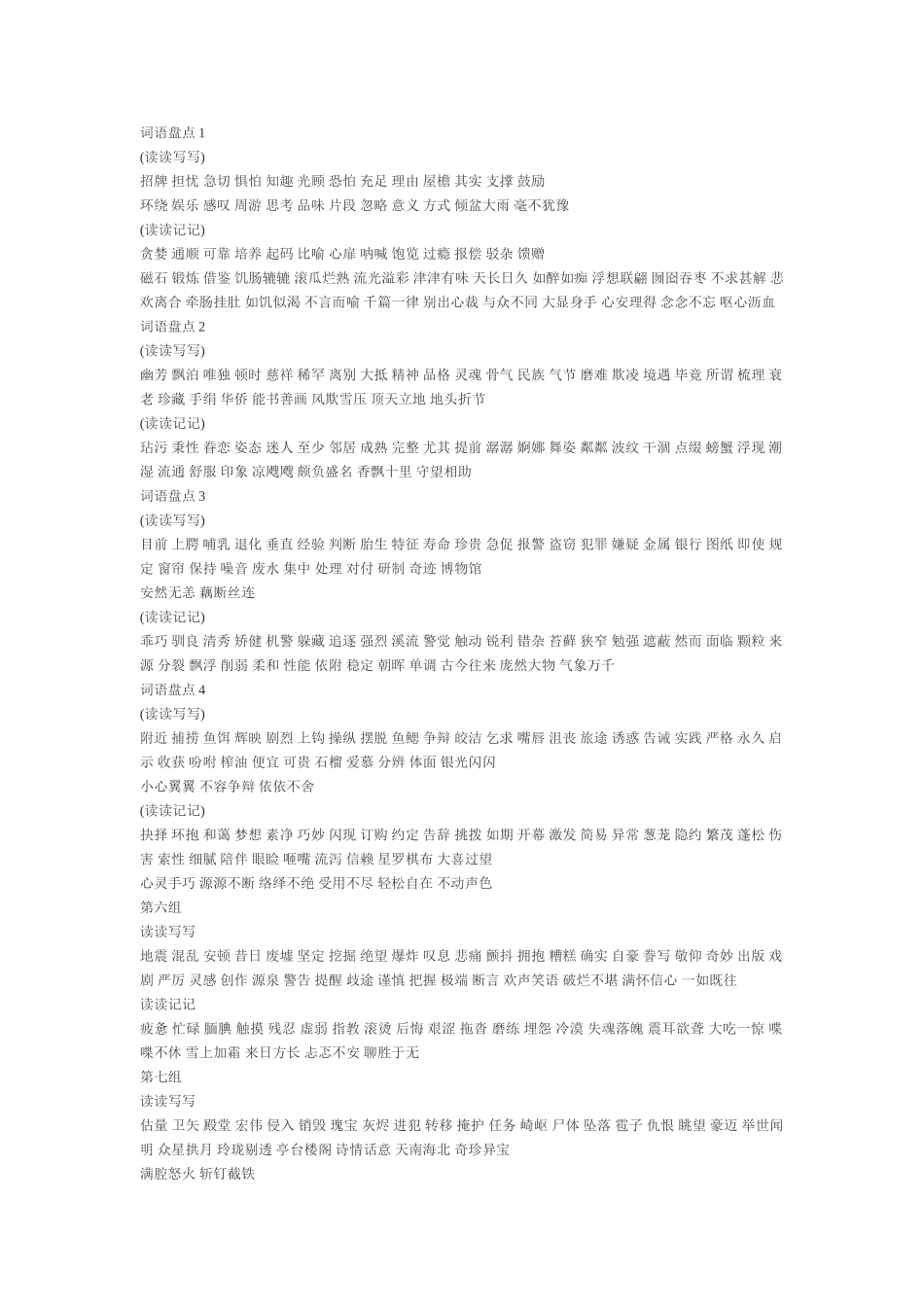 五年级词语盘点_第1页