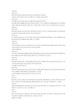 五年级词语盘点