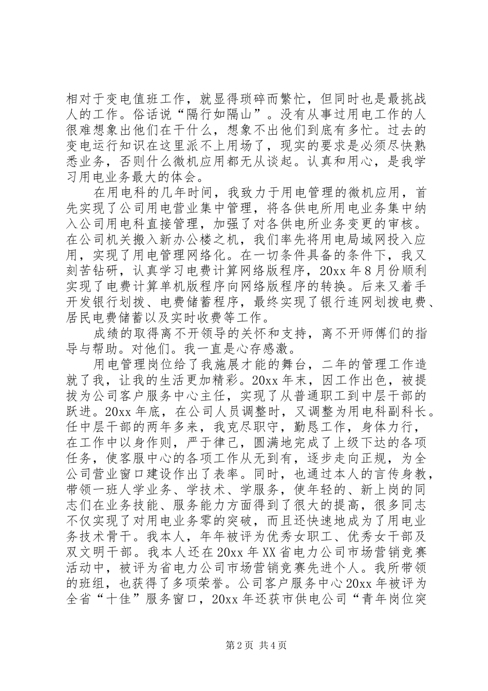 有关让青春无怨无悔的演讲稿_第2页