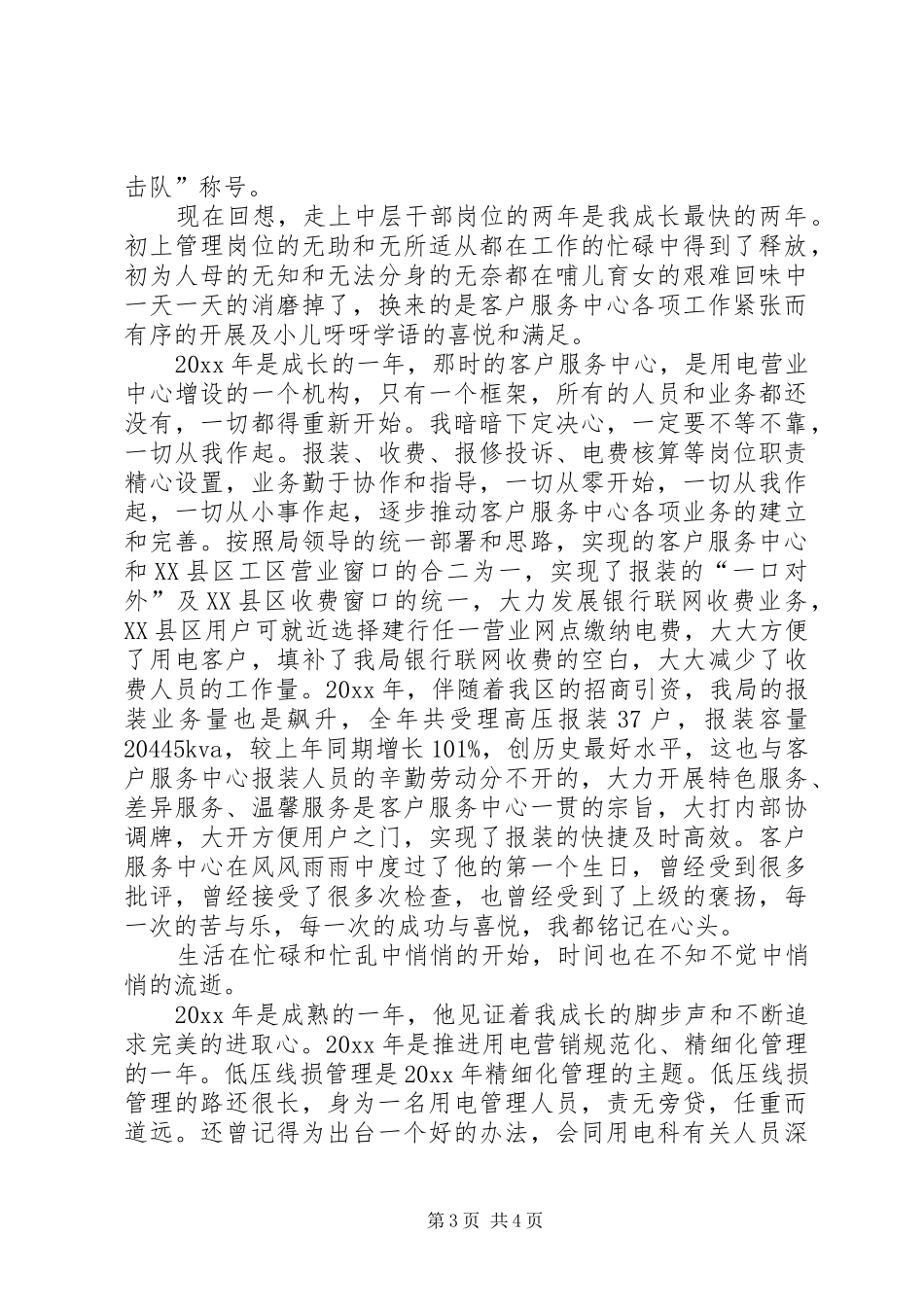 有关让青春无怨无悔的演讲稿_第3页