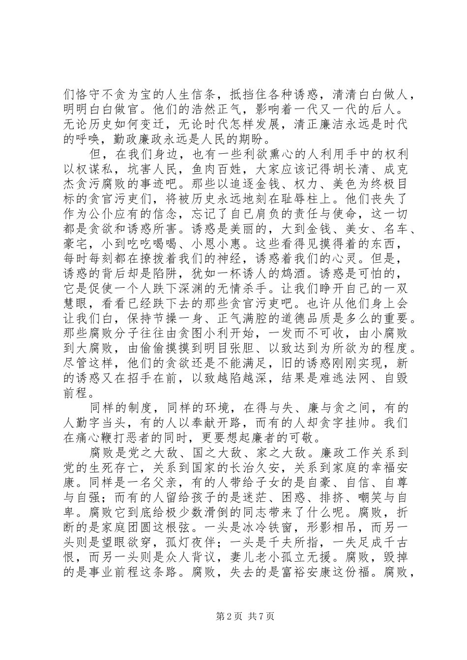 反腐倡廉演讲稿精选_第2页