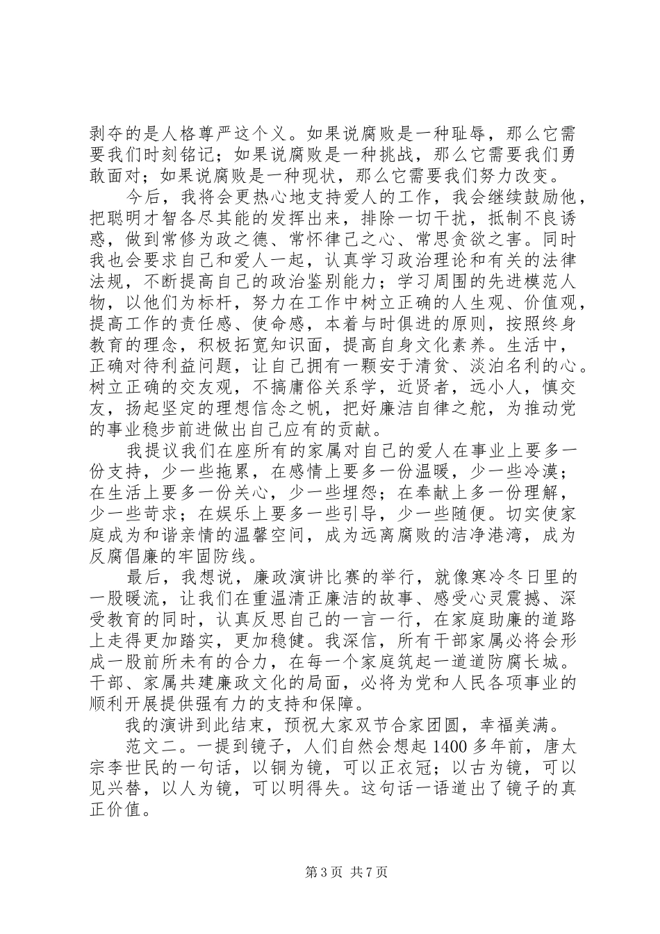 反腐倡廉演讲稿精选_第3页