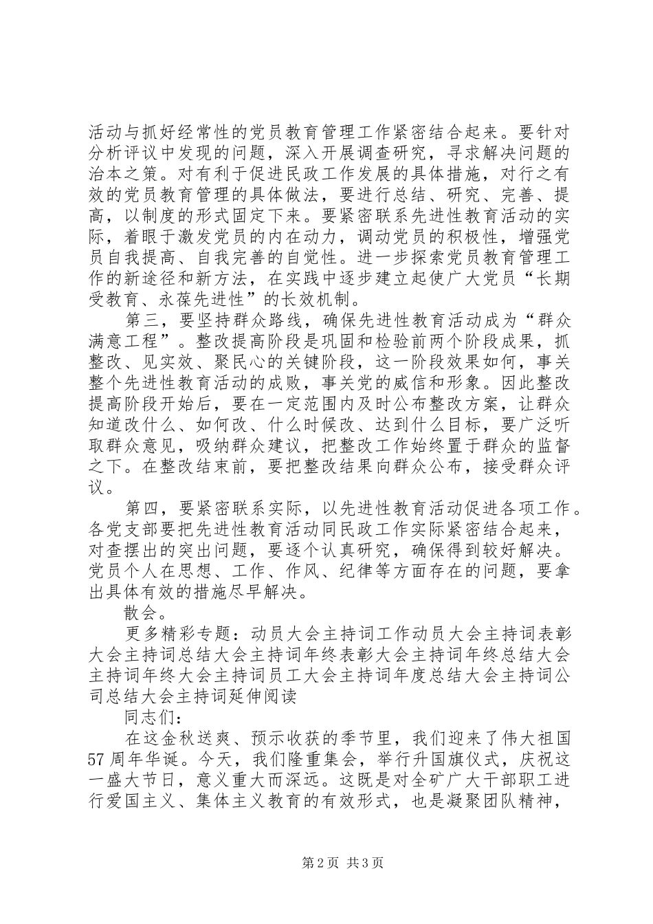 整改提高阶段动员大会主持词_第2页