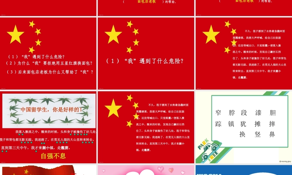 三年级语文下册第七组26一面五星红旗第一课时课件