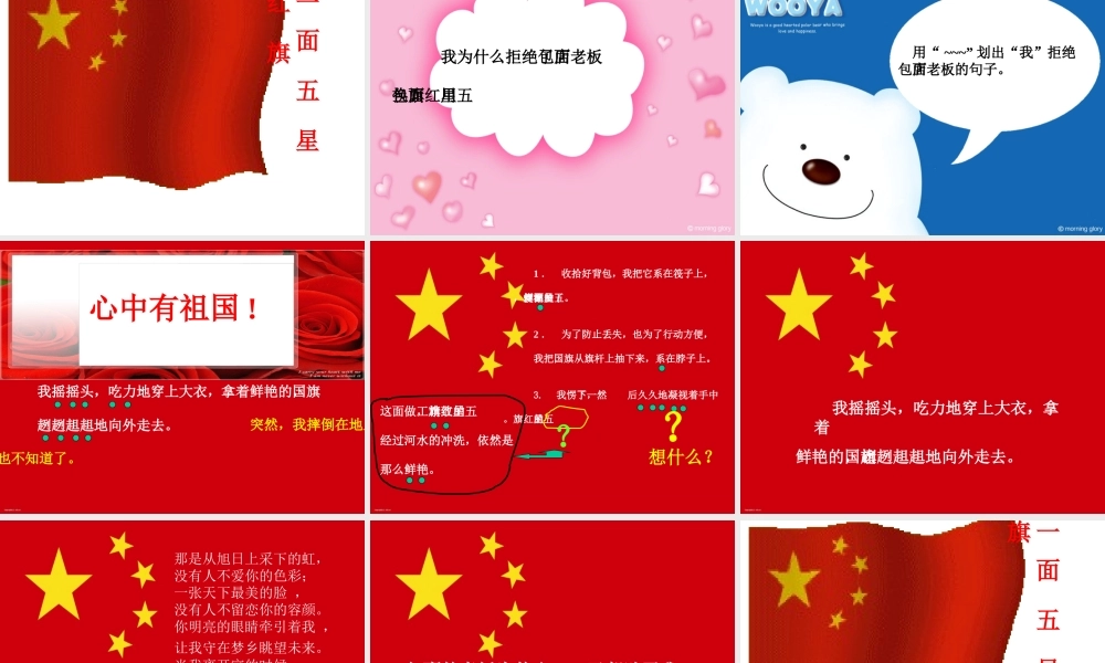 三年级语文下册第七组26一面五星红旗第一课时课件