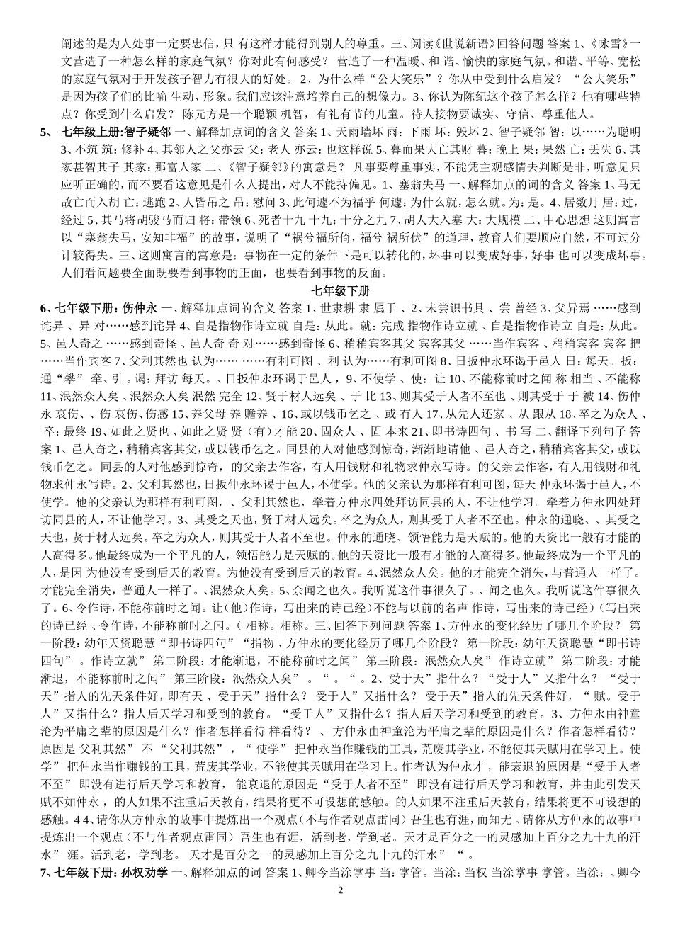 文言文知识点汇总_第2页