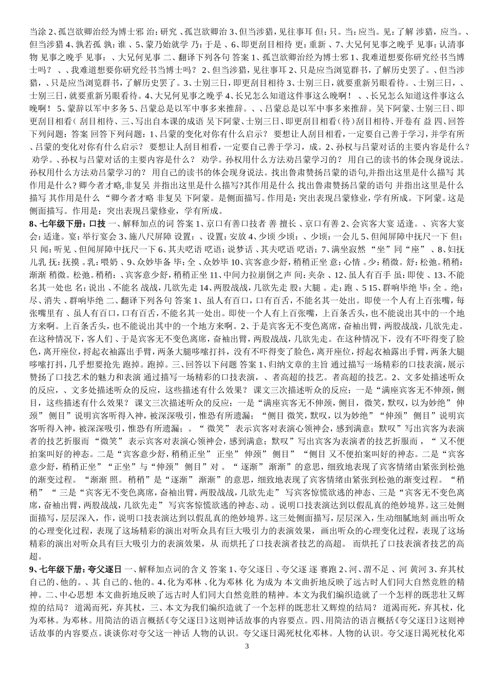 文言文知识点汇总_第3页