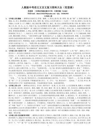 文言文知识点汇总