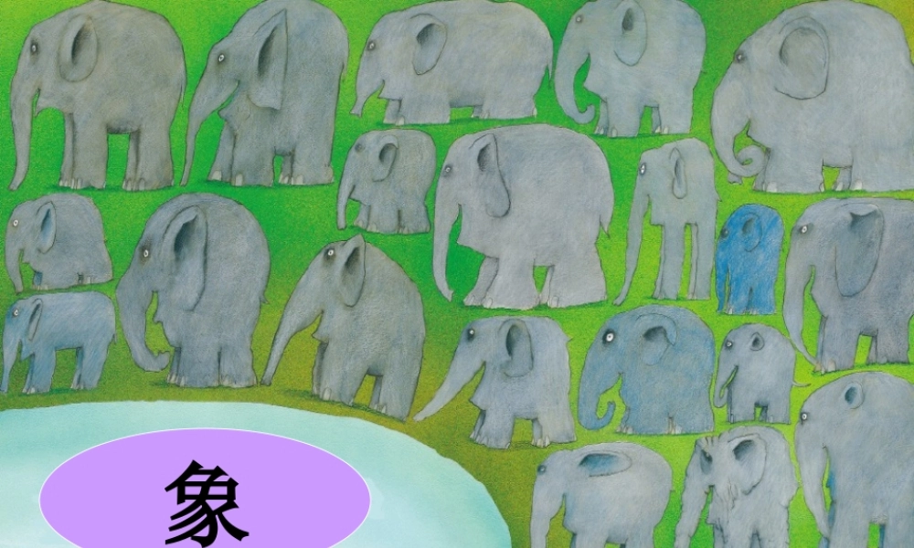 花格子大象艾玛