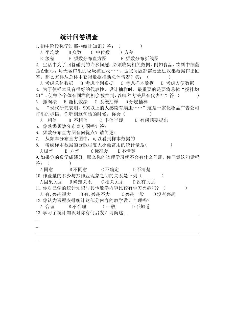 必修3第二章问卷1_第1页