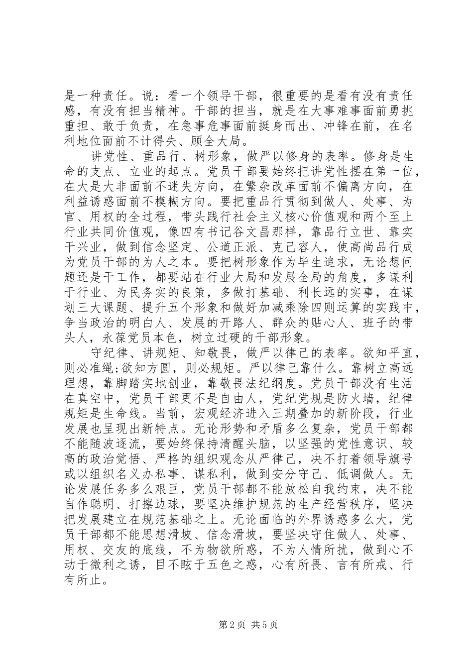 发挥党员作用勇于担当作为优秀发言稿范文_第2页