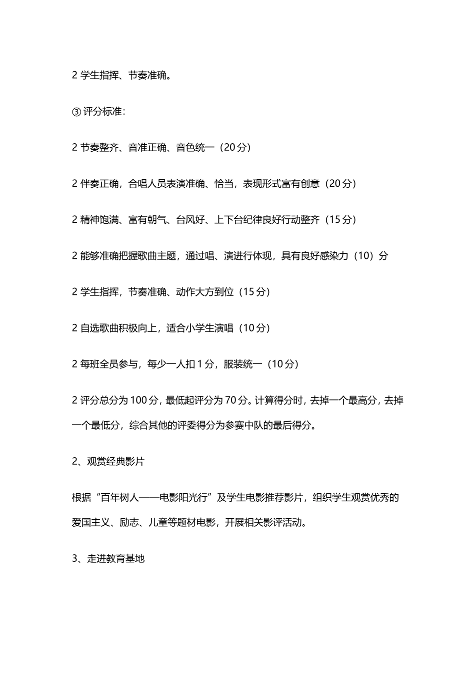 红色教育活动方案_第2页