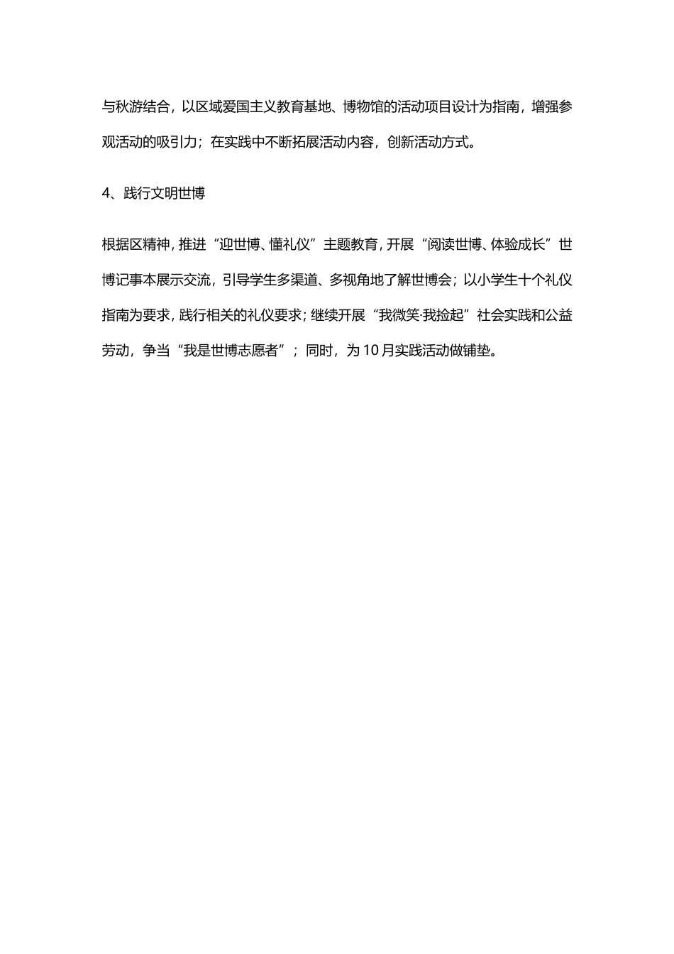 红色教育活动方案_第3页