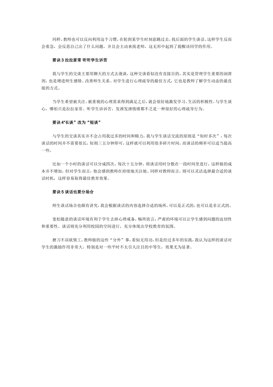 好老师秘籍：与学生谈心的要诀_第2页