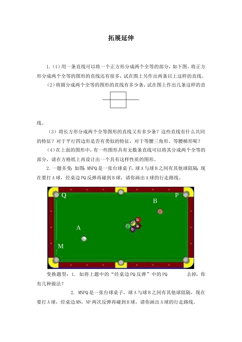 （习题）拓展延伸_第1页