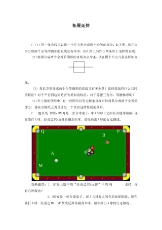 （习题）拓展延伸