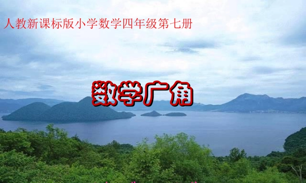 《合理安排时间》(四上)