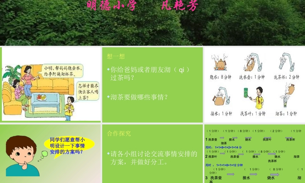 《合理安排时间》(四上)