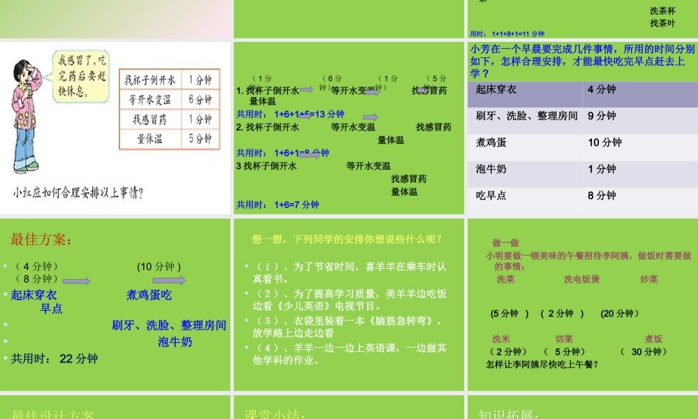 《合理安排时间》(四上)