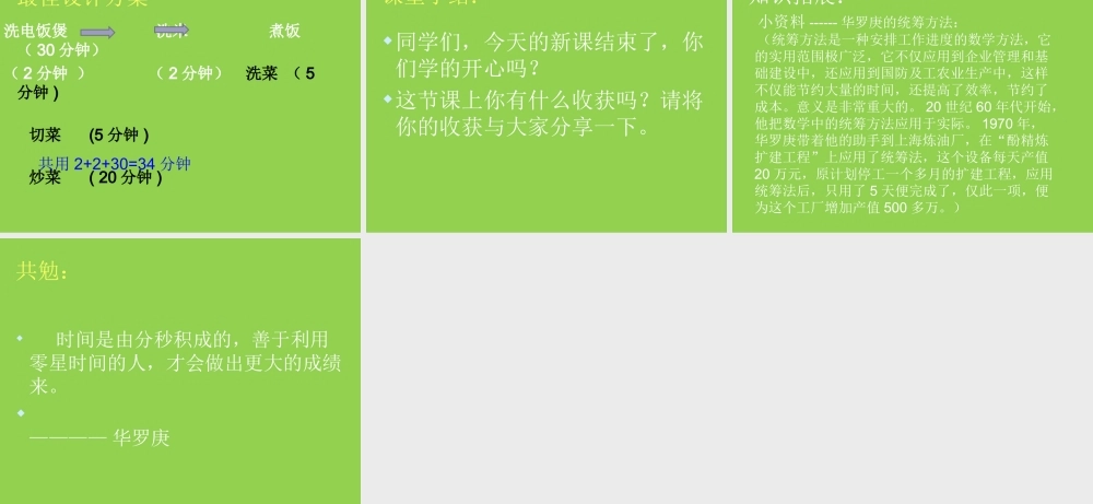 《合理安排时间》(四上)