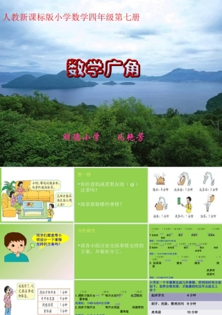 《合理安排时间》(四上)