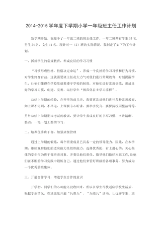 迟志伟一年级下学期班主任工作计划