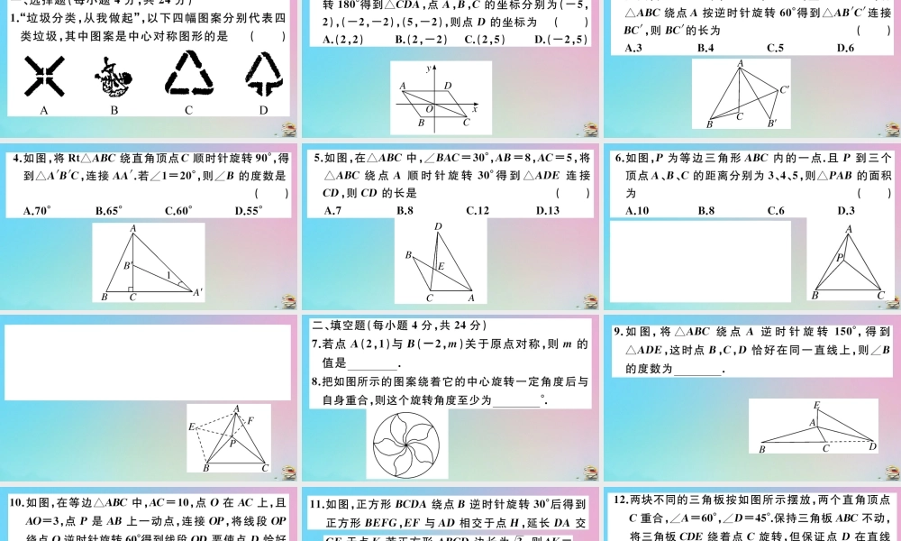 九年级数学上册 阶段综合训练五 旋转作业课件 (新版)新人教版 课件