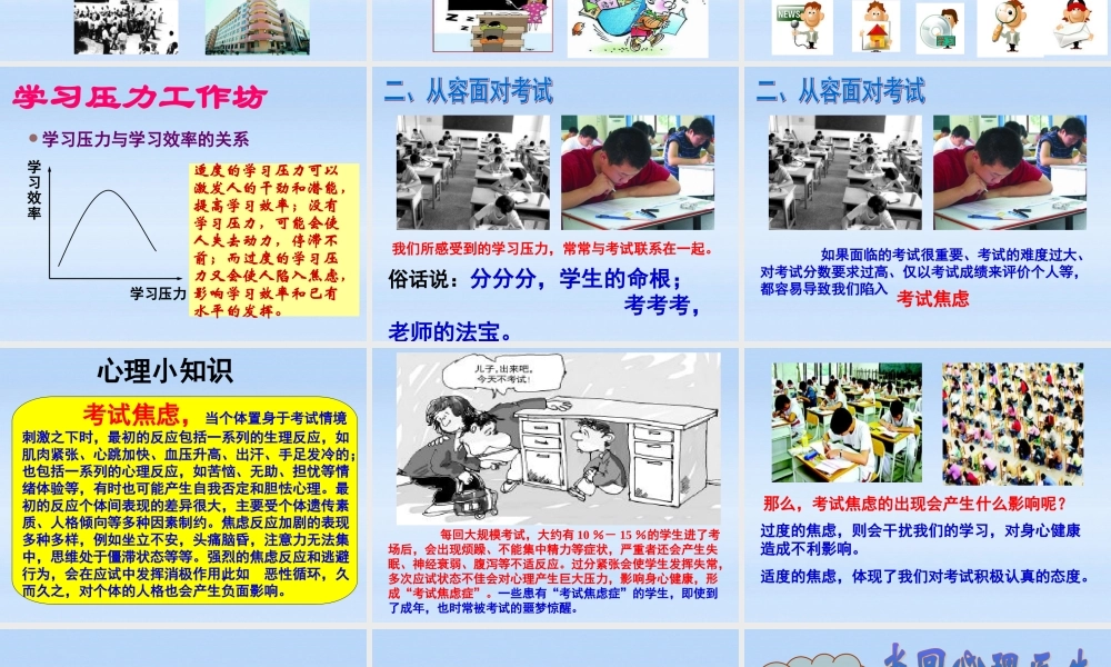 九年级政治 第四单元第十课第二节正确对待理想与现实理智面对学习压力课件 人教新课标版 课件