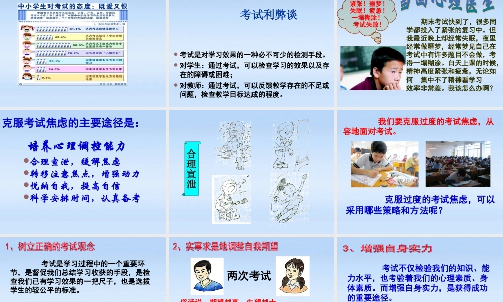 九年级政治 第四单元第十课第二节正确对待理想与现实理智面对学习压力课件 人教新课标版 课件