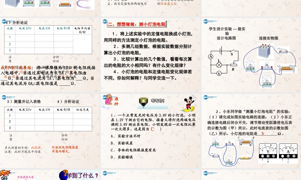 九年级物理全册 173 电阻的测量课件 (新版)新人教版 教案-2