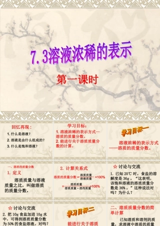 溶液浓稀的表示