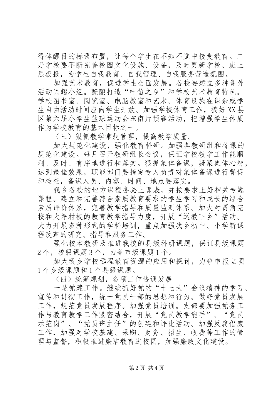 学校工作计划计划_第2页